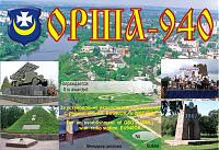 Внешний вид диплома ОРША-940