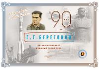 Внешний вид диплома Георгий Тимофеевич Береговой