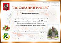 Внешний вид диплома Последний рубеж