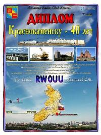 Внешний вид диплома КРАСНОКАМЕНСКУ - 40 ЛЕТ