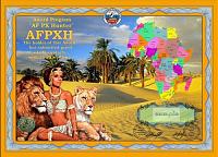 Внешний вид диплома Дипломная программа Охотник за префиксами Африки - AFPXH