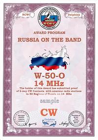 Внешний вид диплома Дипломная программа Россия на диапазонах – W-50-O