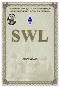 Внешний вид диплома SWL