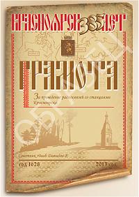 Внешний вид диплома Красноярск 385 лет