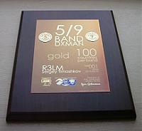 Внешний вид диплома 5/9 Band DXMAN GOLD trophy