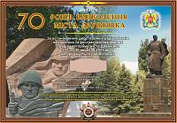 Внешний вид диплома 70 лет освобождения города Дружковка