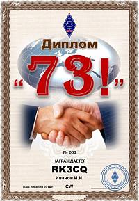 Внешний вид диплома 73!