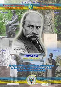 Внешний вид диплома Тарасові шляхи. Чернігівщина