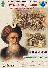 Внешний вид диплома ДИПЛОМ "ПЕТРО САГАЙДАЧНИЙ"