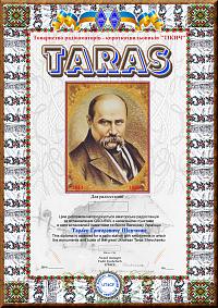Внешний вид диплома Тарас