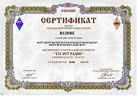Внешний вид диплома 120 лет Радио