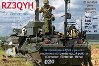 Внешний вид диплома ПАМЯТНАЯ QSL-КАРТОЧКА "СОГЛАСИЕ. ЕДИНЕНИЕ. ВЕРА"