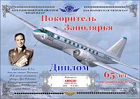 Внешний вид диплома Покоритель Заполярья