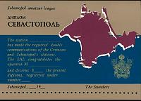 Внешний вид диплома СЕВАСТОПОЛЬ