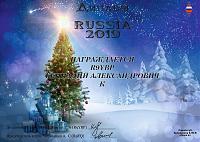 Внешний вид диплома RUSSIA 2019